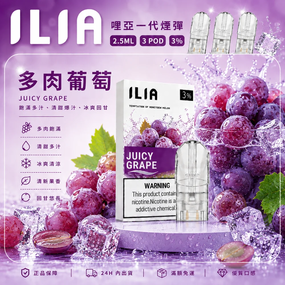 ILIA 哩亞 一代通用替換式煙彈 2.5mL 蜂窩陶瓷芯 三入裝