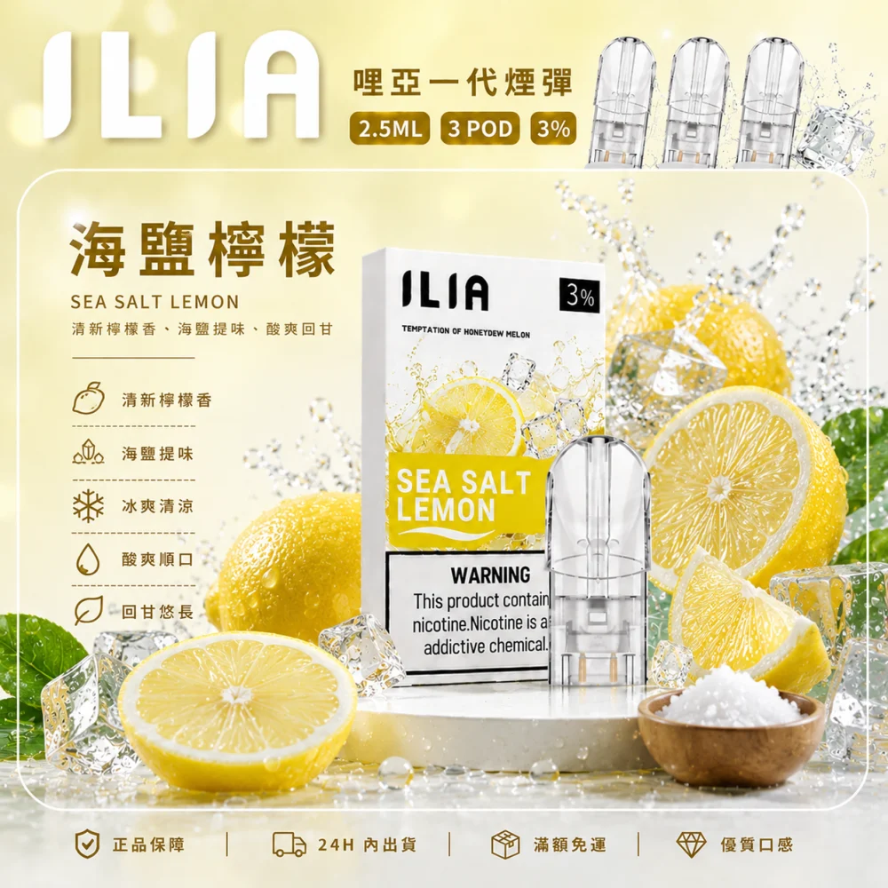ILIA 哩亞 一代通用替換式煙彈 2.5mL 蜂窩陶瓷芯 三入裝