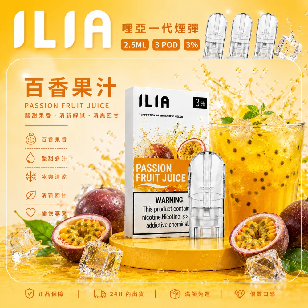 ILIA 哩亞 一代通用替換式煙彈 2.5mL 蜂窩陶瓷芯 三入裝