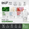 INF 無限 一代通用替換式煙彈 2.0mL 陶瓷芯 三入裝
