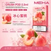 MEHA 魅嗨 五代 Crush 替換式煙彈 2.5mL 三入裝