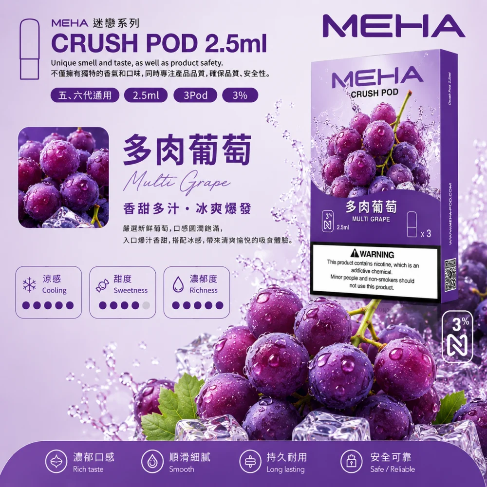 MEHA 魅嗨 五代 Crush 替換式煙彈 2.5mL 三入裝
