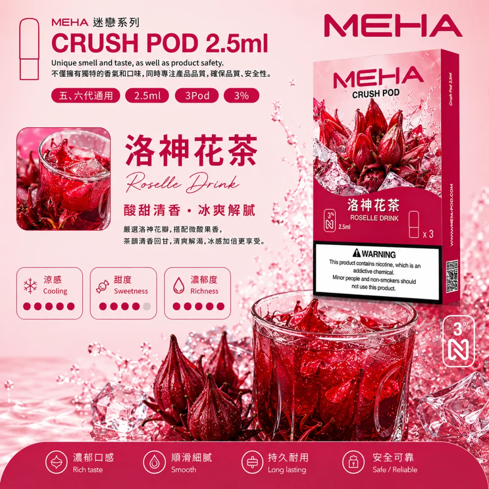 MEHA 魅嗨 五代 Crush 替換式煙彈 2.5mL 三入裝