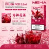 MEHA 魅嗨 五代 Crush 替換式煙彈 2.5mL 三入裝