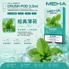 MEHA 魅嗨 五代 Crush 替換式煙彈 2.5mL 三入裝