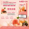 MEHA 魅嗨 五代 Crush 替換式煙彈 2.5mL 三入裝