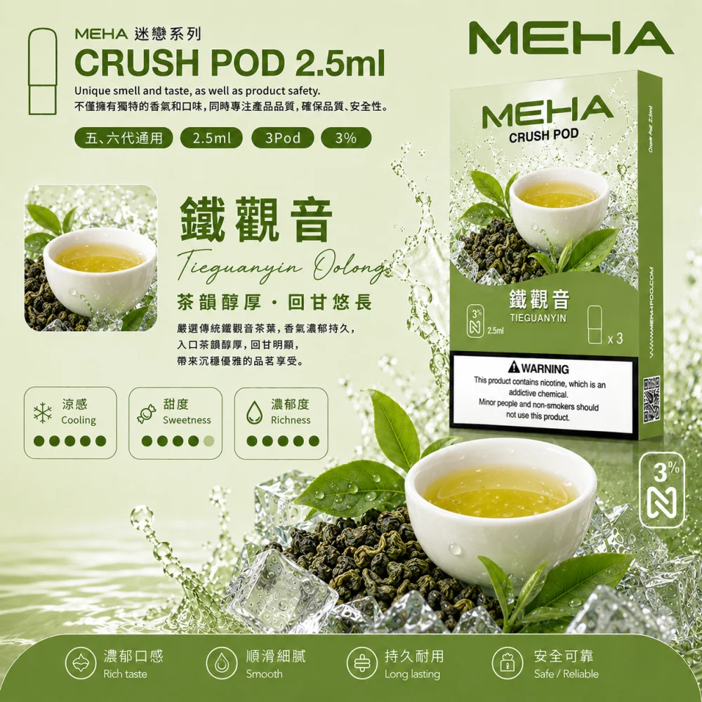 MEHA 魅嗨 五代 Crush 替換式煙彈 2.5mL 三入裝