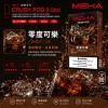MEHA 魅嗨 五代 Crush 替換式煙彈 2.5mL 三入裝