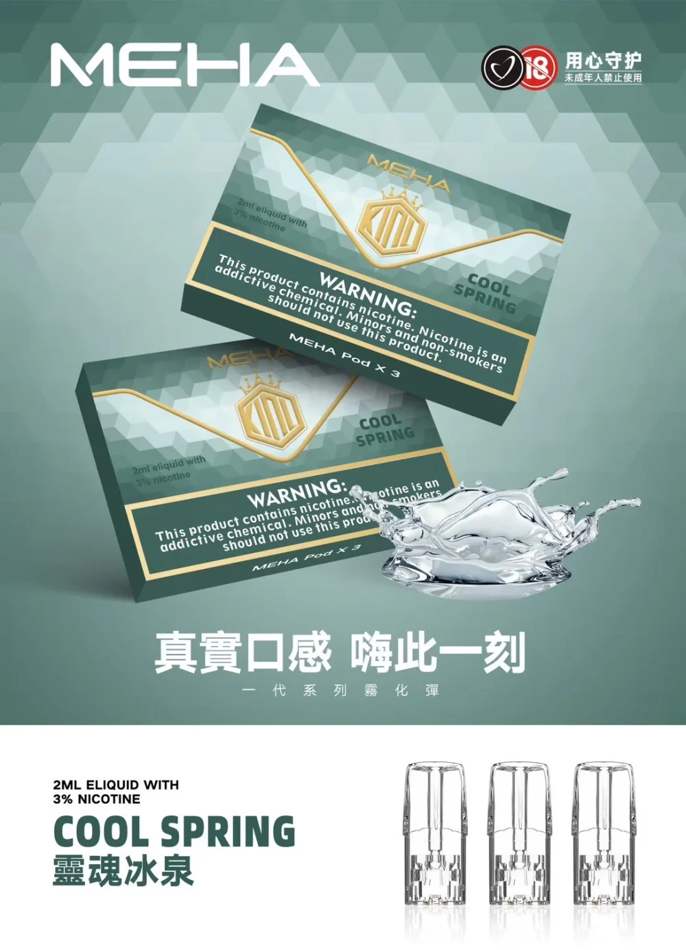 MEHA 魅嗨 一代通用替換式煙彈 1.8mL 蜂窩陶瓷芯 三入裝