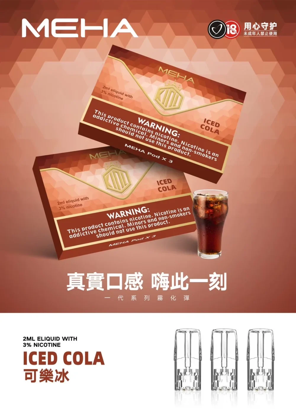 MEHA 魅嗨 一代通用替換式煙彈 1.8mL 蜂窩陶瓷芯 三入裝
