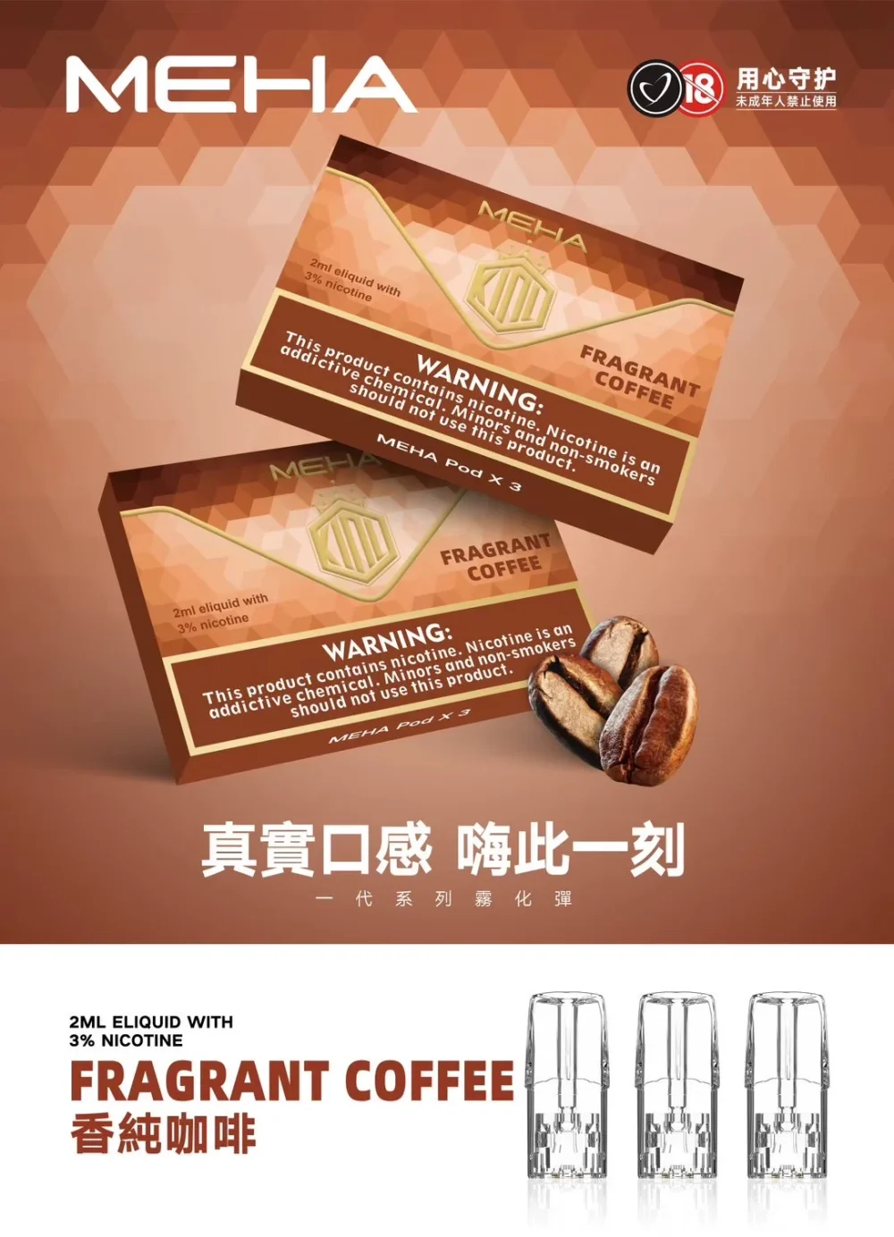 MEHA 魅嗨 一代通用替換式煙彈 1.8mL 蜂窩陶瓷芯 三入裝
