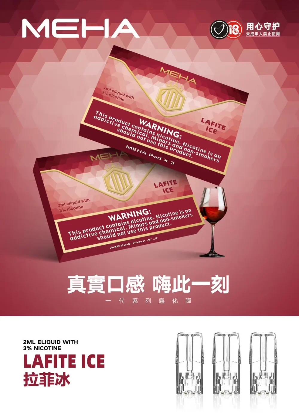 MEHA 魅嗨 一代通用替換式煙彈 1.8mL 蜂窩陶瓷芯 三入裝