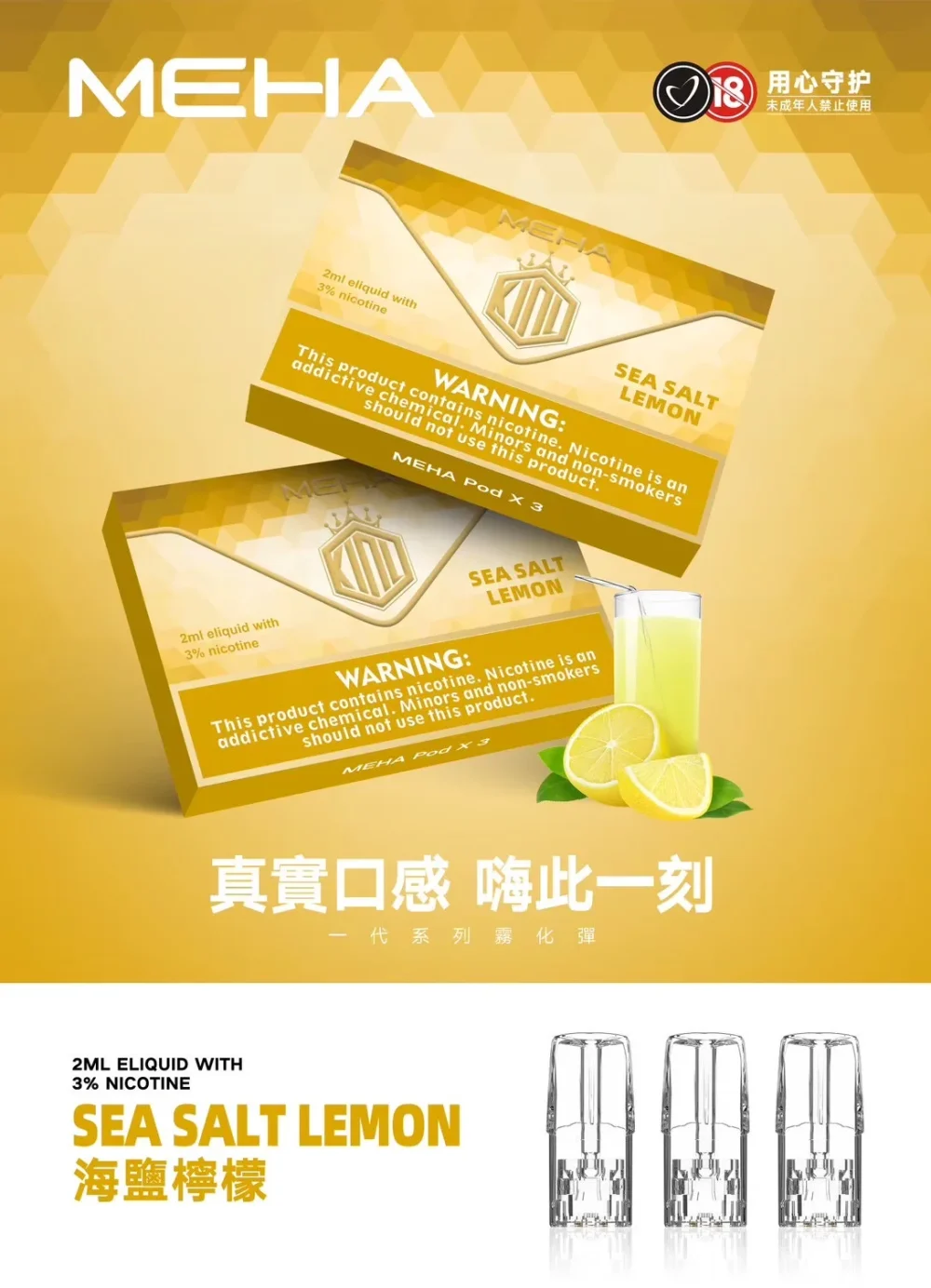 MEHA 魅嗨 一代通用替換式煙彈 1.8mL 蜂窩陶瓷芯 三入裝