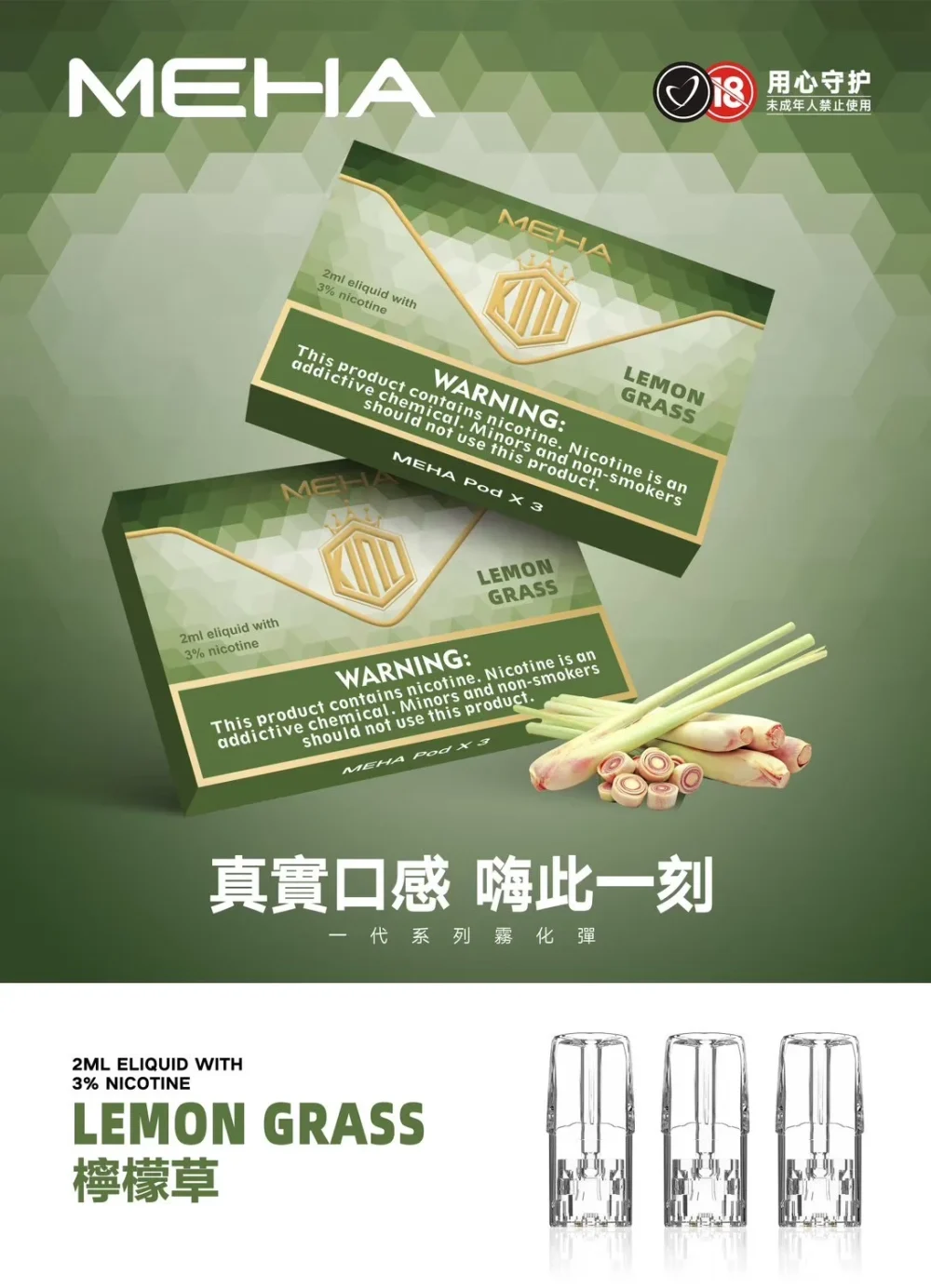 MEHA 魅嗨 一代通用替換式煙彈 1.8mL 蜂窩陶瓷芯 三入裝