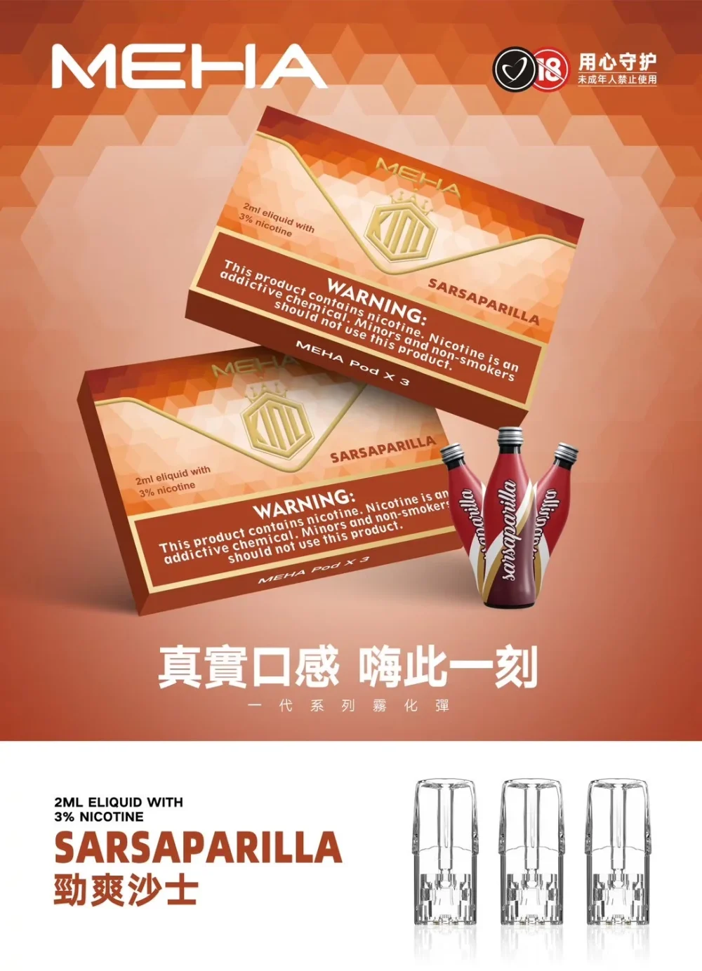 MEHA 魅嗨 一代通用替換式煙彈 1.8mL 蜂窩陶瓷芯 三入裝