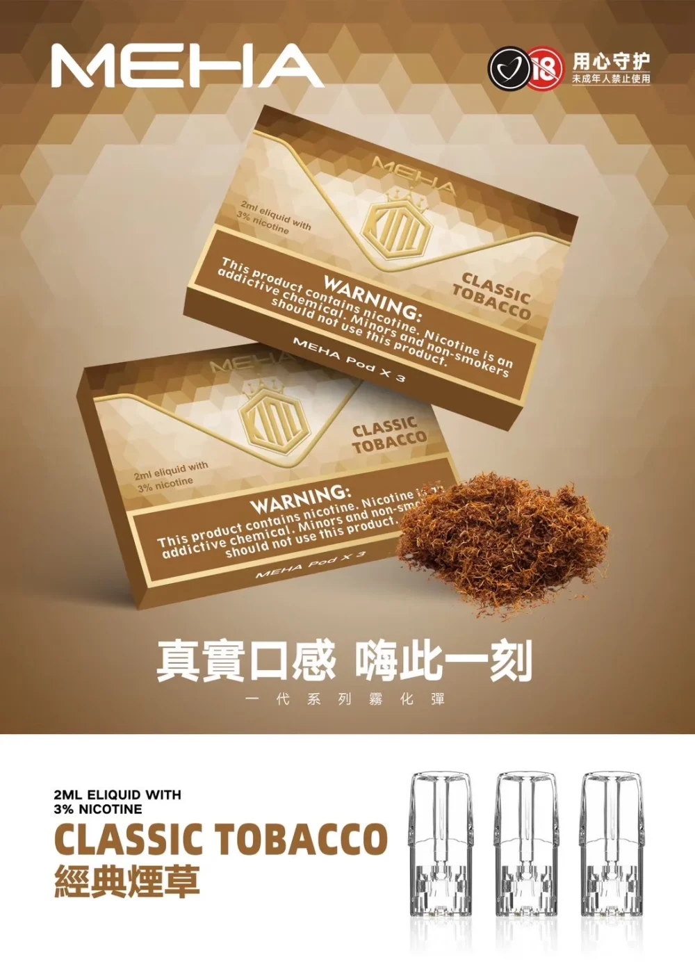 MEHA 魅嗨 一代通用替換式煙彈 1.8mL 蜂窩陶瓷芯 三入裝