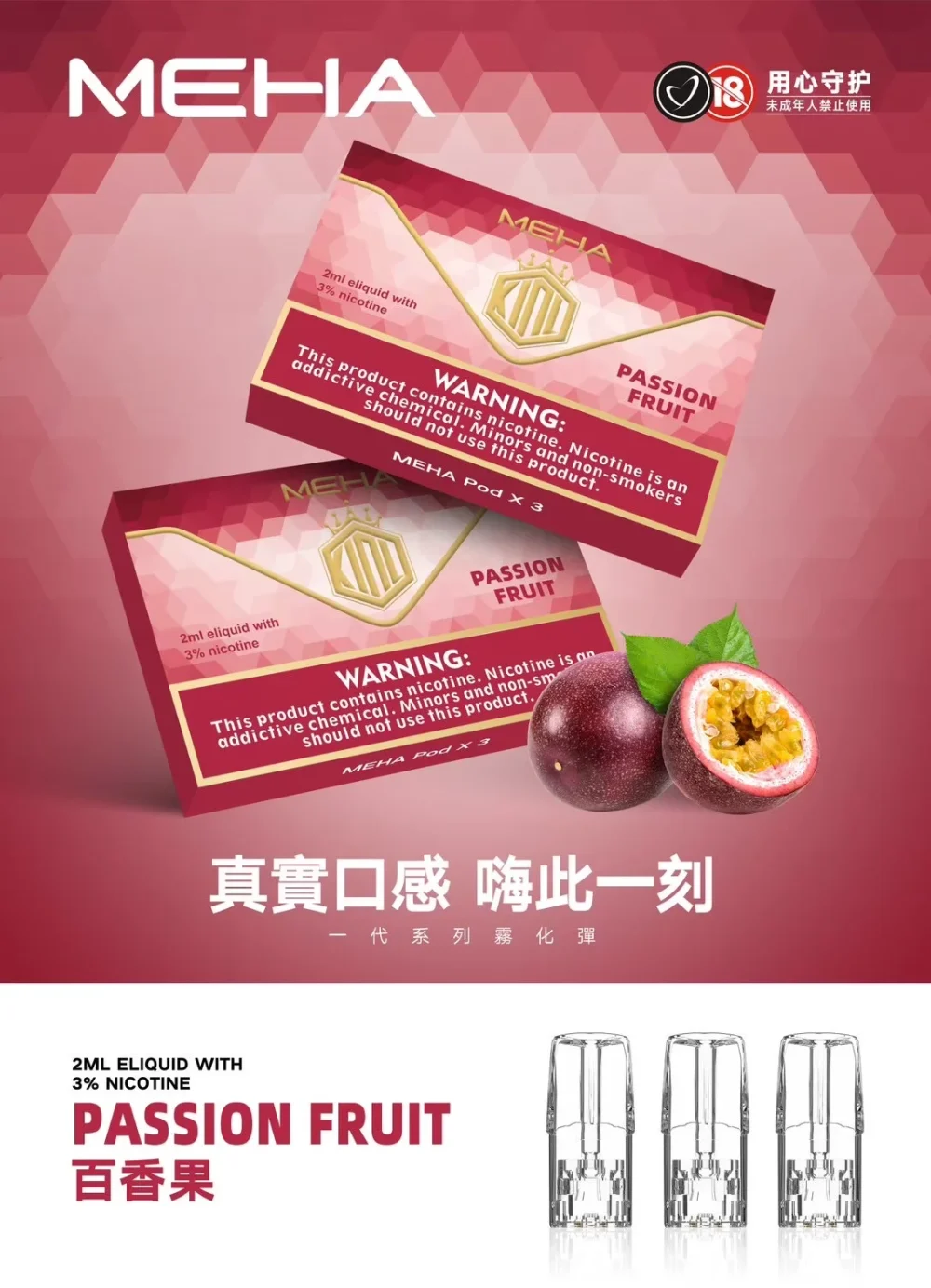 MEHA 魅嗨 一代通用替換式煙彈 1.8mL 蜂窩陶瓷芯 三入裝