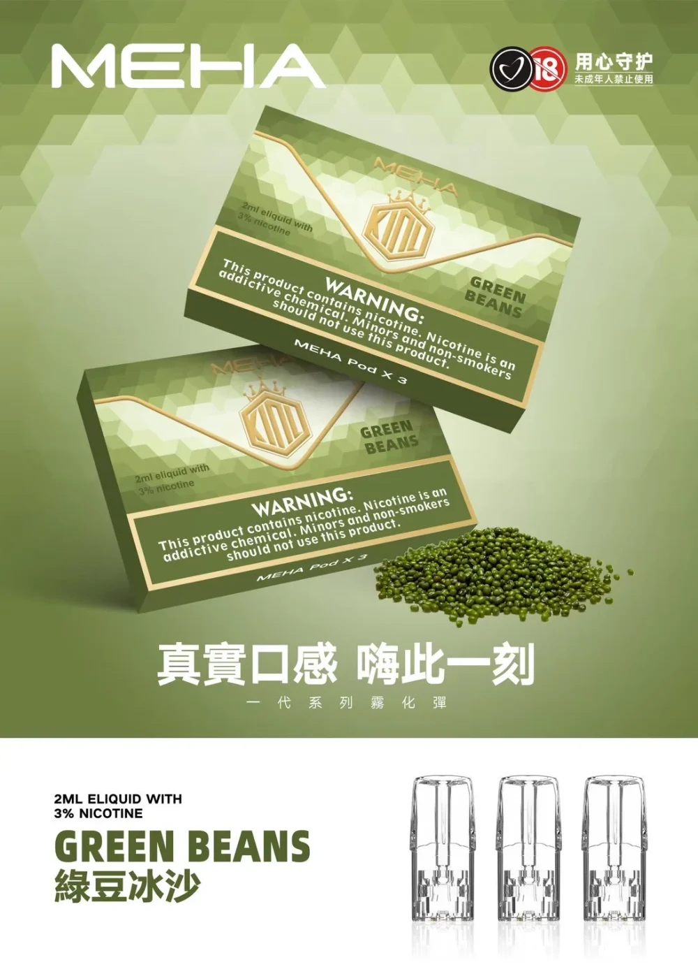 MEHA 魅嗨 一代通用替換式煙彈 1.8mL 蜂窩陶瓷芯 三入裝
