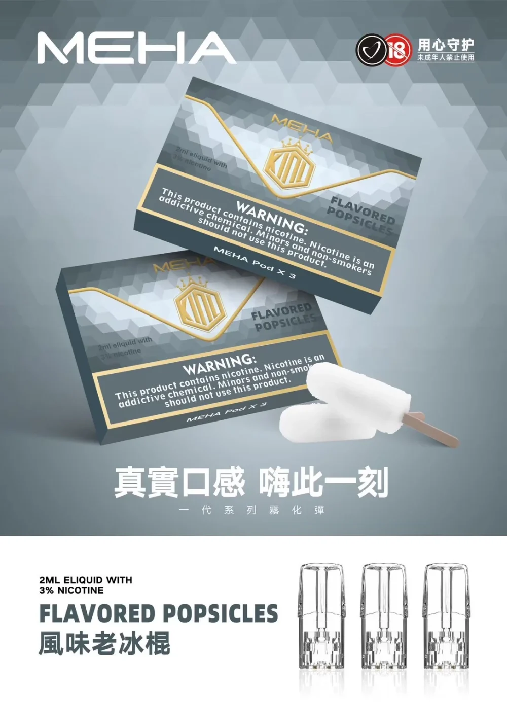 MEHA 魅嗨 一代通用替換式煙彈 1.8mL 蜂窩陶瓷芯 三入裝