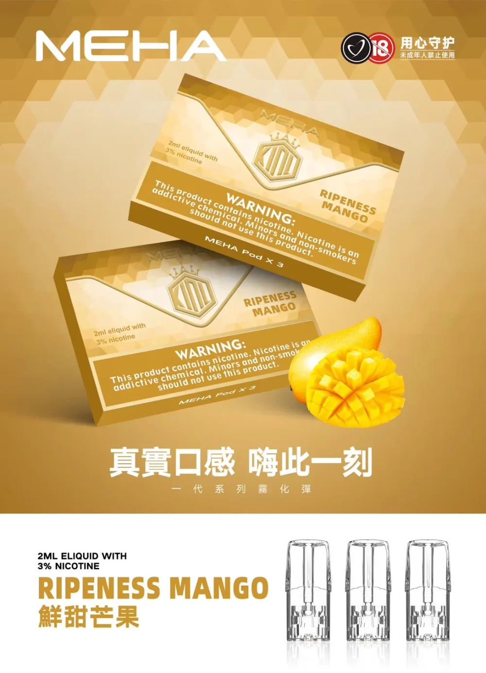 MEHA 魅嗨 一代通用替換式煙彈 1.8mL 蜂窩陶瓷芯 三入裝