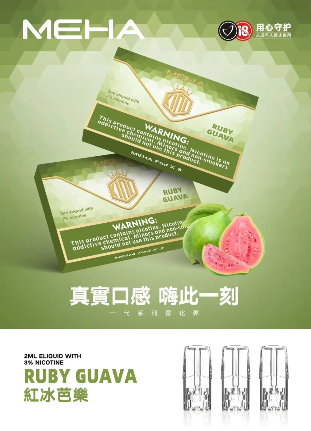 MEHA 魅嗨 一代通用替換式煙彈 1.8mL 蜂窩陶瓷芯 三入裝