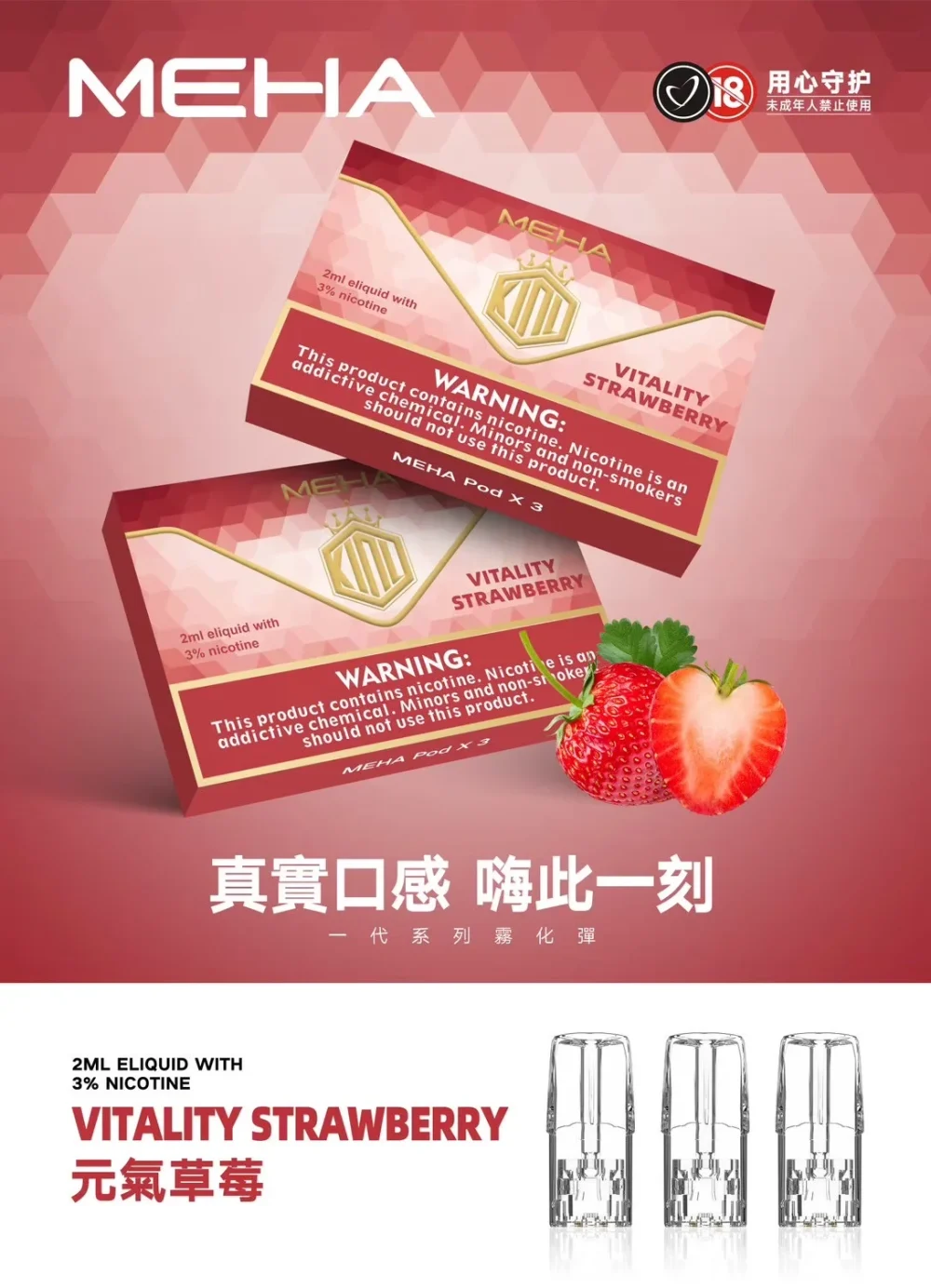 MEHA 魅嗨 一代通用替換式煙彈 1.8mL 蜂窩陶瓷芯 三入裝