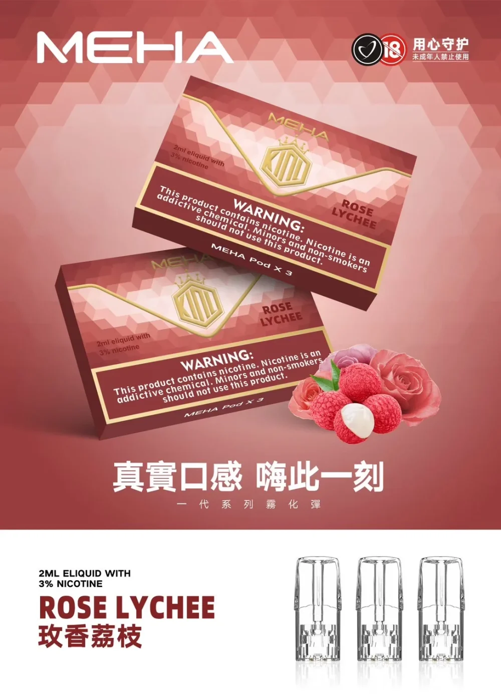 MEHA 魅嗨 一代通用替換式煙彈 1.8mL 蜂窩陶瓷芯 三入裝