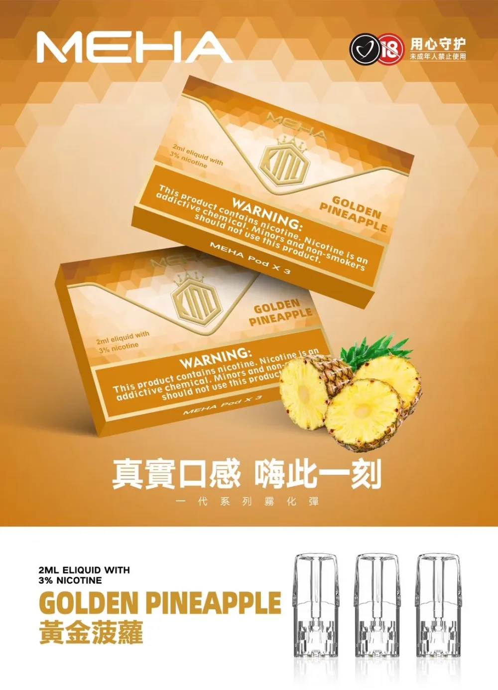 MEHA 魅嗨 一代通用替換式煙彈 1.8mL 蜂窩陶瓷芯 三入裝