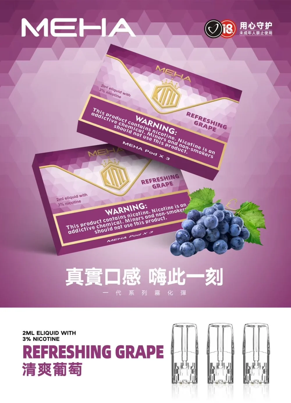 MEHA 魅嗨 一代通用替換式煙彈 1.8mL 蜂窩陶瓷芯 三入裝