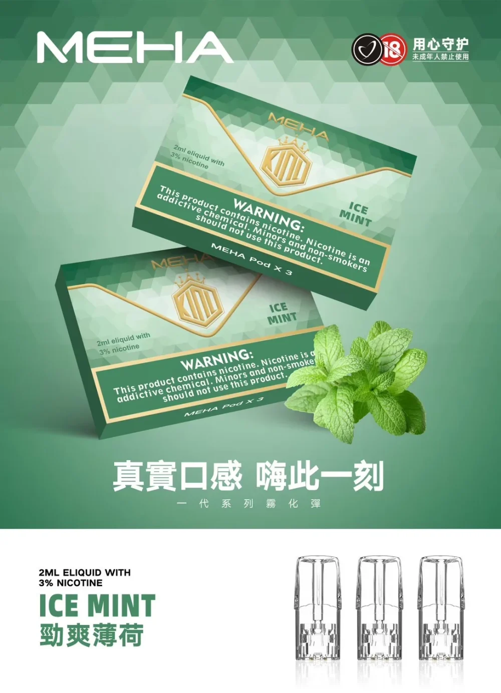 MEHA 魅嗨 一代通用替換式煙彈 1.8mL 蜂窩陶瓷芯 三入裝