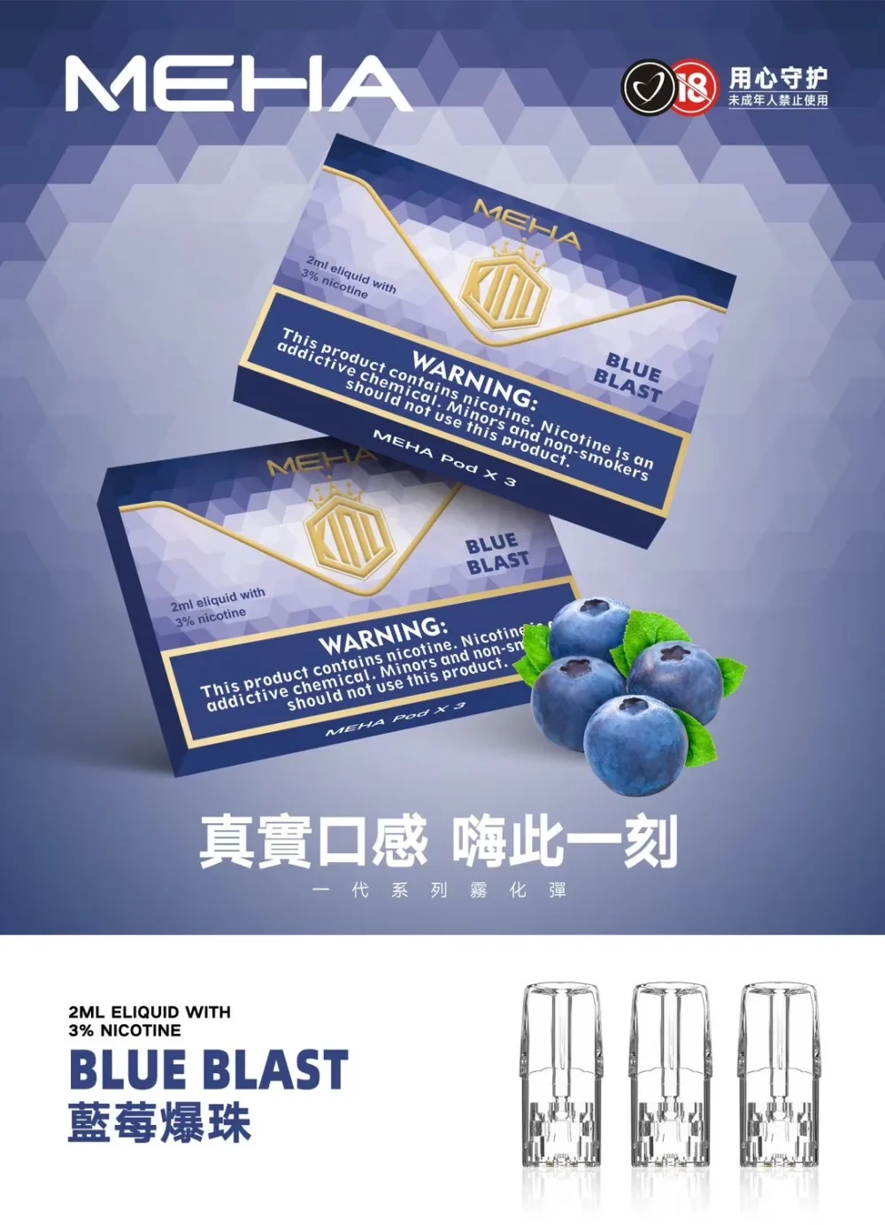 MEHA 魅嗨 一代通用替換式煙彈 1.8mL 蜂窩陶瓷芯 三入裝