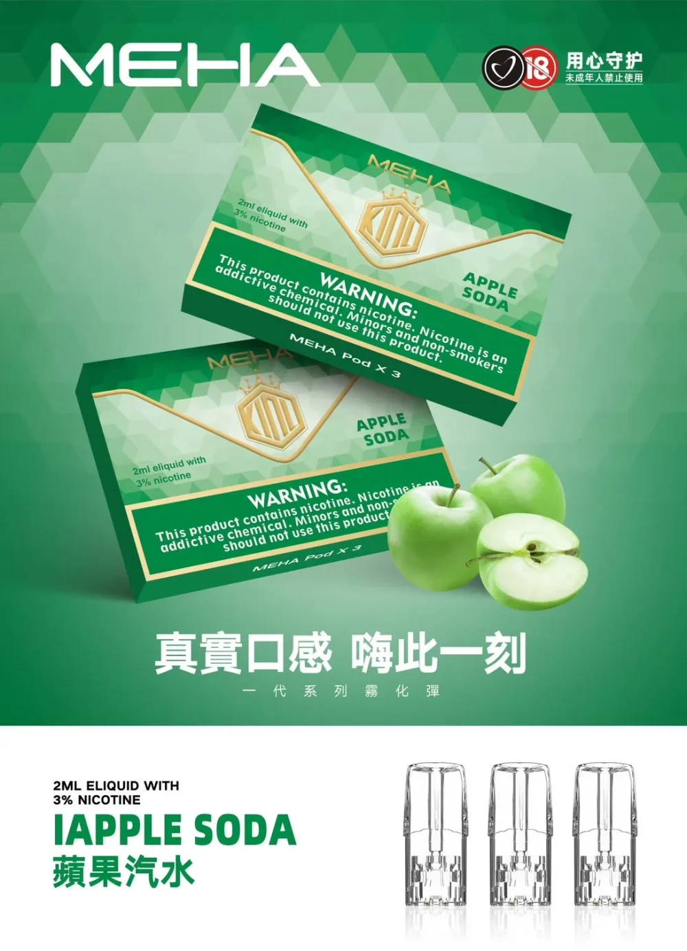 MEHA 魅嗨 一代通用替換式煙彈 1.8mL 蜂窩陶瓷芯 三入裝