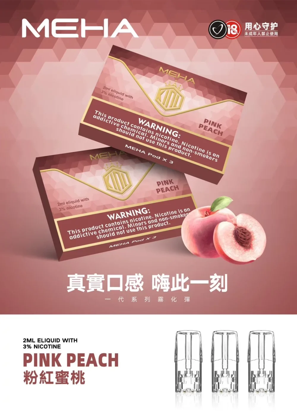 MEHA 魅嗨 一代通用替換式煙彈 1.8mL 蜂窩陶瓷芯 三入裝