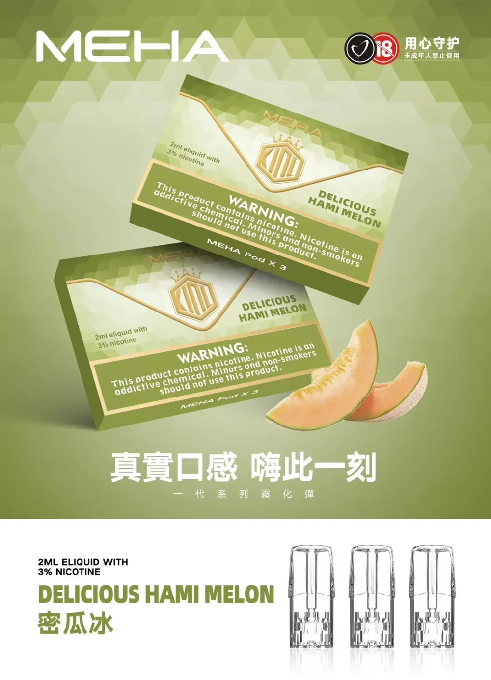 MEHA 魅嗨 一代通用替換式煙彈 1.8mL 蜂窩陶瓷芯 三入裝