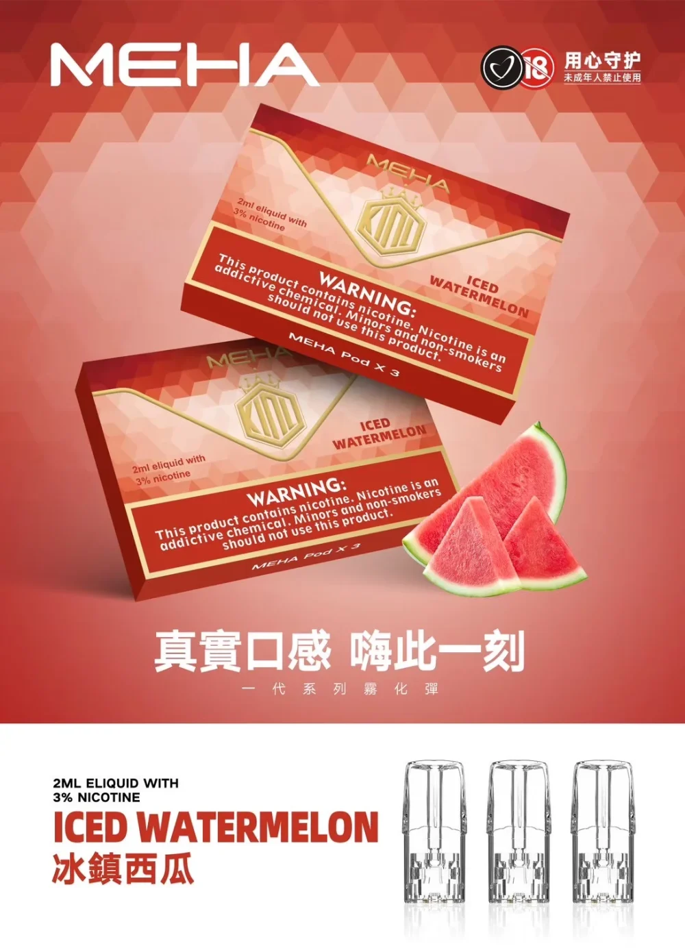 MEHA 魅嗨 一代通用替換式煙彈 1.8mL 蜂窩陶瓷芯 三入裝