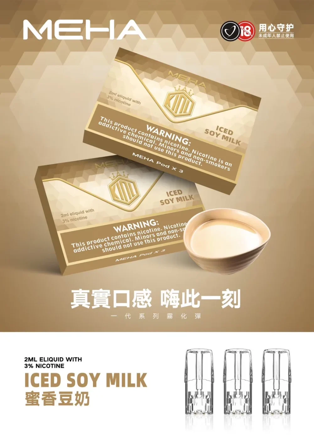 MEHA 魅嗨 一代通用替換式煙彈 1.8mL 蜂窩陶瓷芯 三入裝