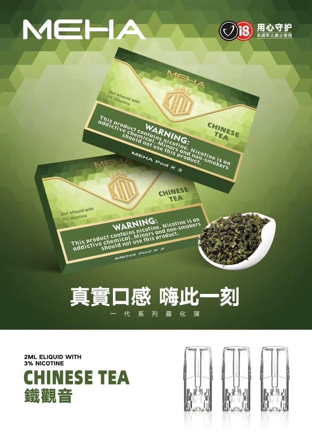 MEHA 魅嗨 一代通用替換式煙彈 1.8mL 蜂窩陶瓷芯 三入裝