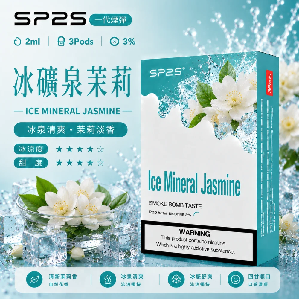 SP2S 思博瑞 一代通用替換式煙彈 2.0mL 蜂窩陶瓷芯 三入裝