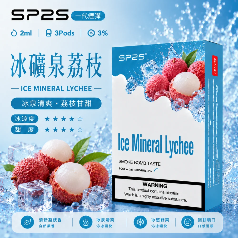 SP2S 思博瑞 一代通用替換式煙彈 2.0mL 蜂窩陶瓷芯 三入裝