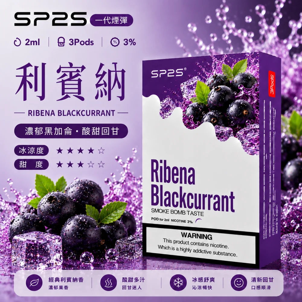 SP2S 思博瑞 一代通用替換式煙彈 2.0mL 蜂窩陶瓷芯 三入裝