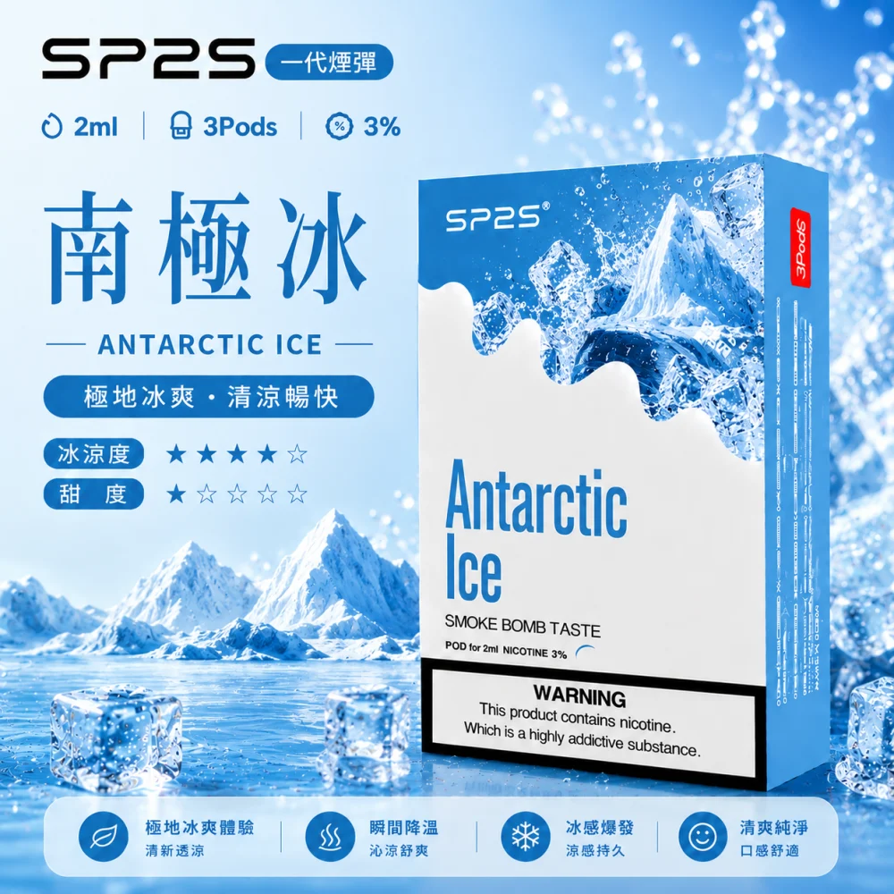 SP2S 思博瑞 一代通用替換式煙彈 2.0mL 蜂窩陶瓷芯 三入裝
