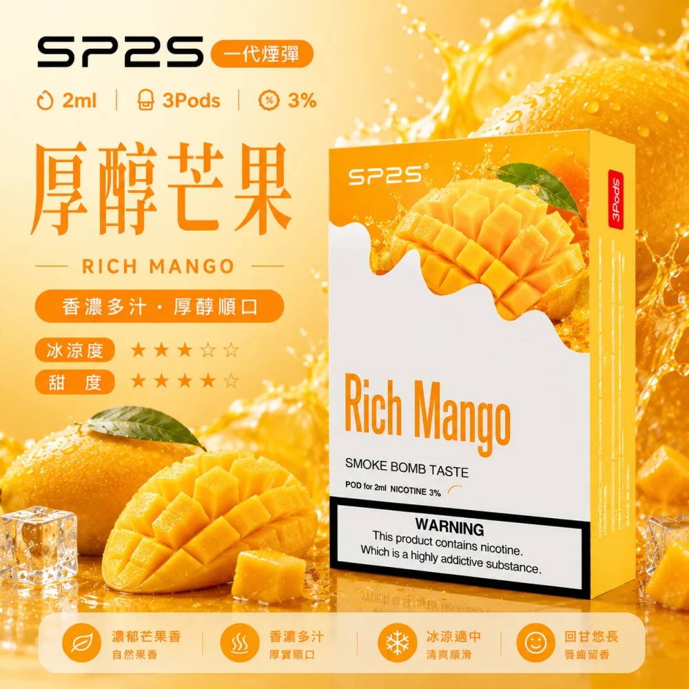 SP2S 思博瑞 一代通用替換式煙彈 2.0mL 蜂窩陶瓷芯 三入裝