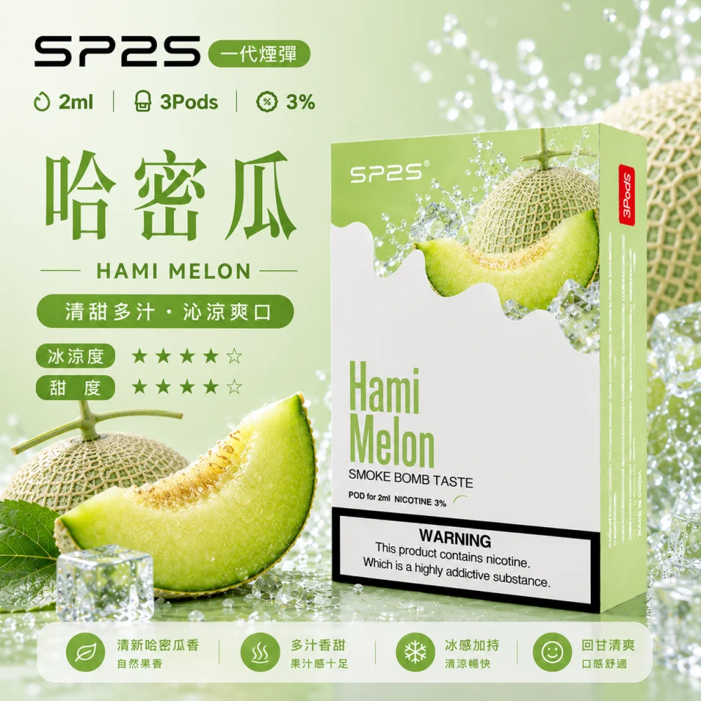 SP2S 思博瑞 一代通用替換式煙彈 2.0mL 蜂窩陶瓷芯 三入裝
