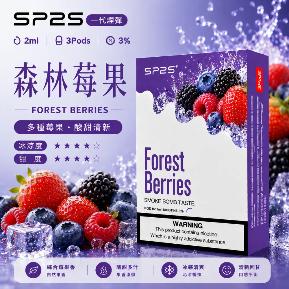 SP2S 思博瑞 一代通用替換式煙彈 2.0mL 蜂窩陶瓷芯 三入裝