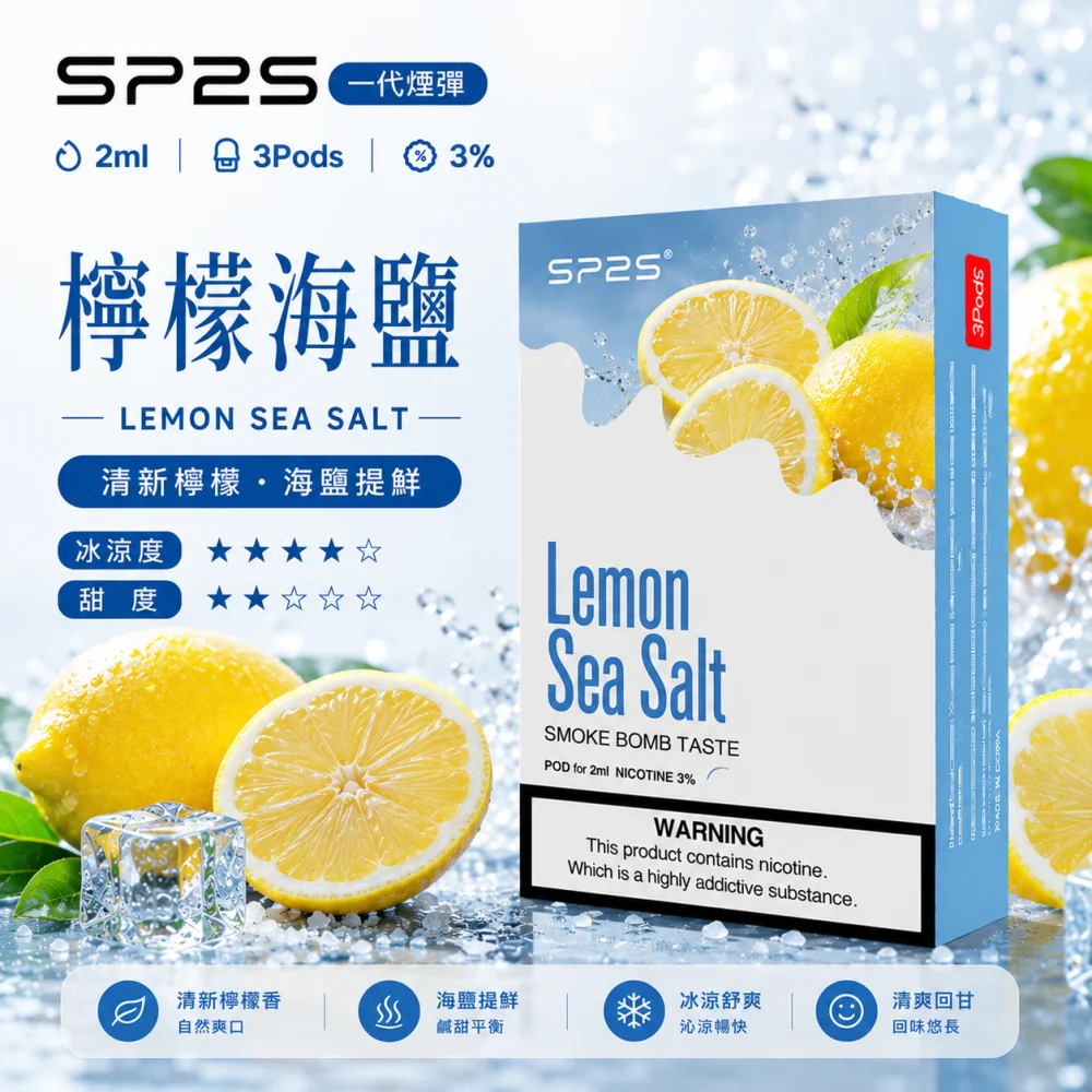 SP2S 思博瑞 一代通用替換式煙彈 2.0mL 蜂窩陶瓷芯 三入裝