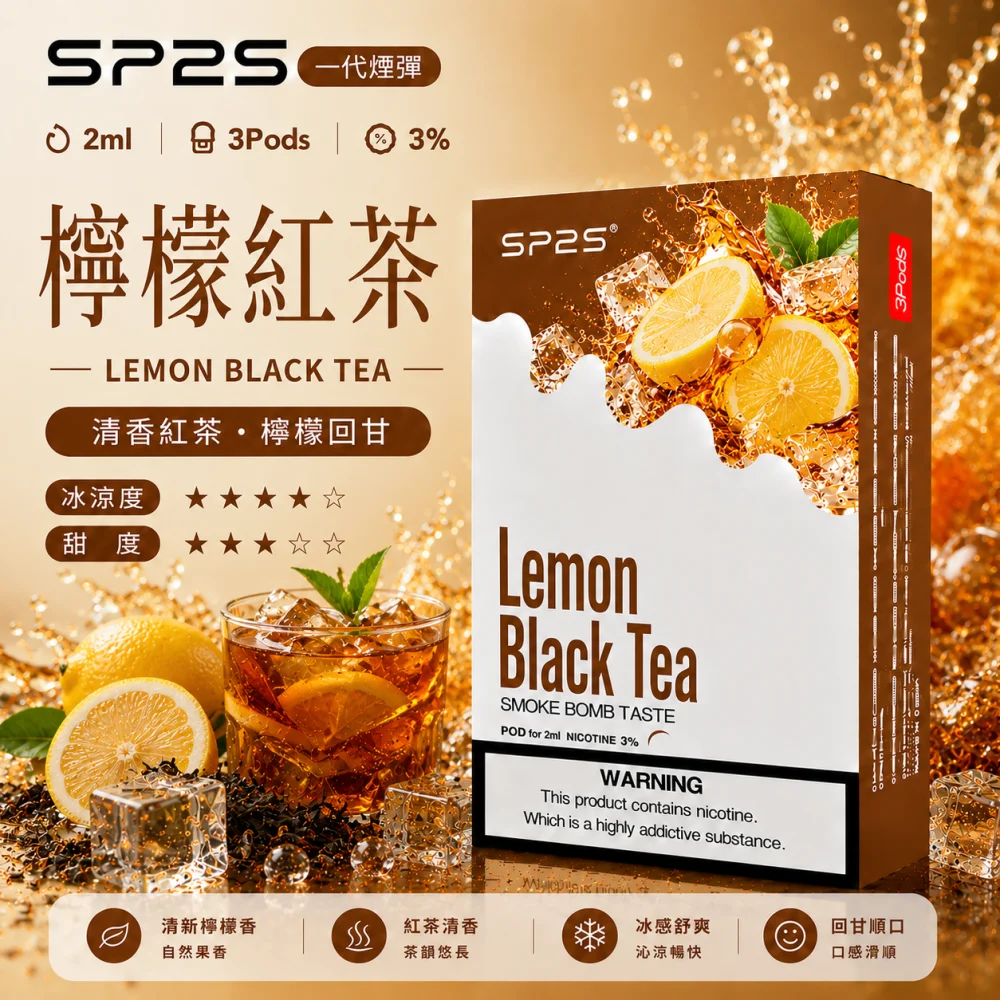 SP2S 思博瑞 一代通用替換式煙彈 2.0mL 蜂窩陶瓷芯 三入裝
