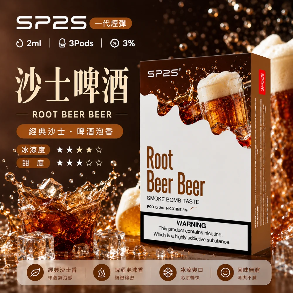 SP2S 思博瑞 一代通用替換式煙彈 2.0mL 蜂窩陶瓷芯 三入裝