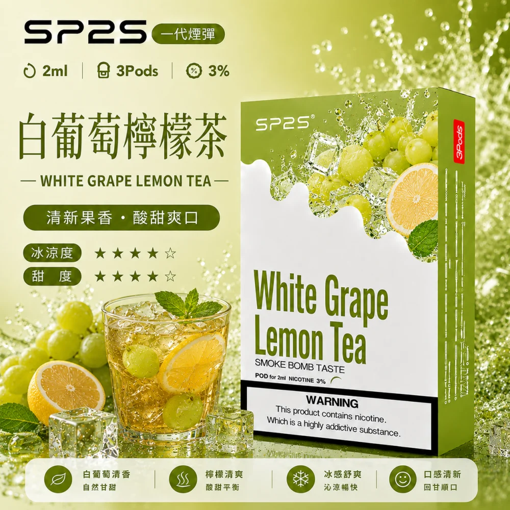 SP2S 思博瑞 一代通用替換式煙彈 2.0mL 蜂窩陶瓷芯 三入裝