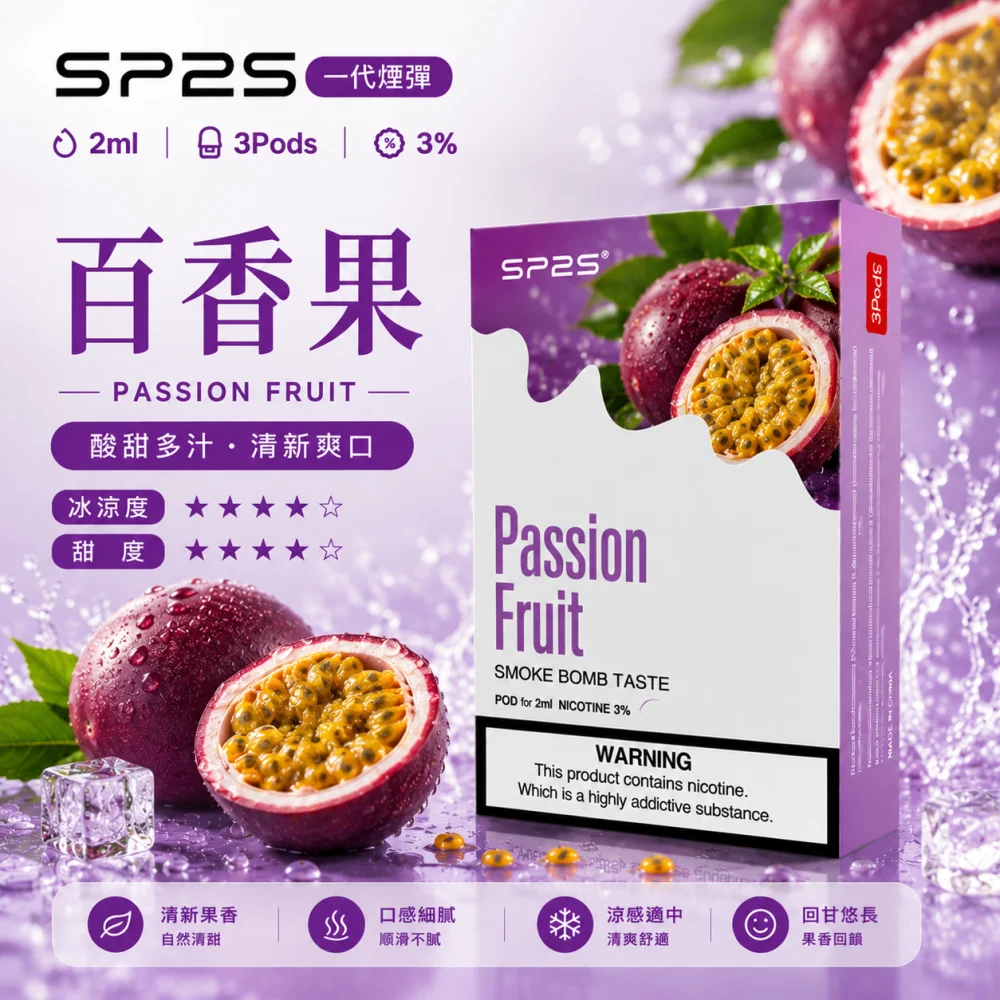 SP2S 思博瑞 一代通用替換式煙彈 2.0mL 蜂窩陶瓷芯 三入裝