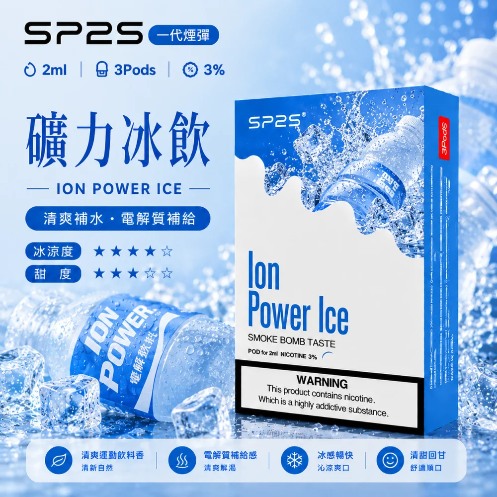SP2S 思博瑞 一代通用替換式煙彈 2.0mL 蜂窩陶瓷芯 三入裝